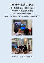 CEVC-SLHS + KSHS 2021台日文化交流視訊交流